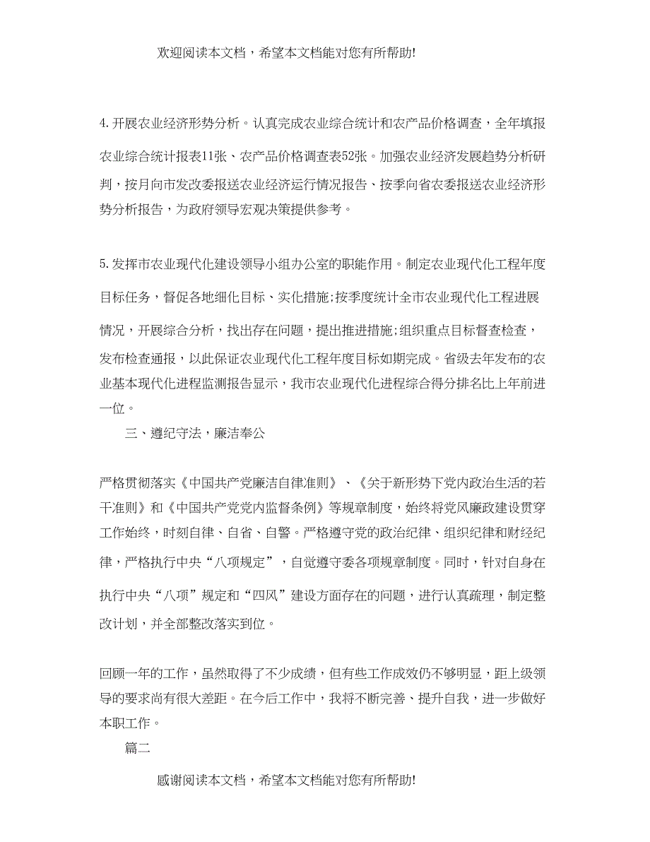 2022年科长述职述廉报告_第3页