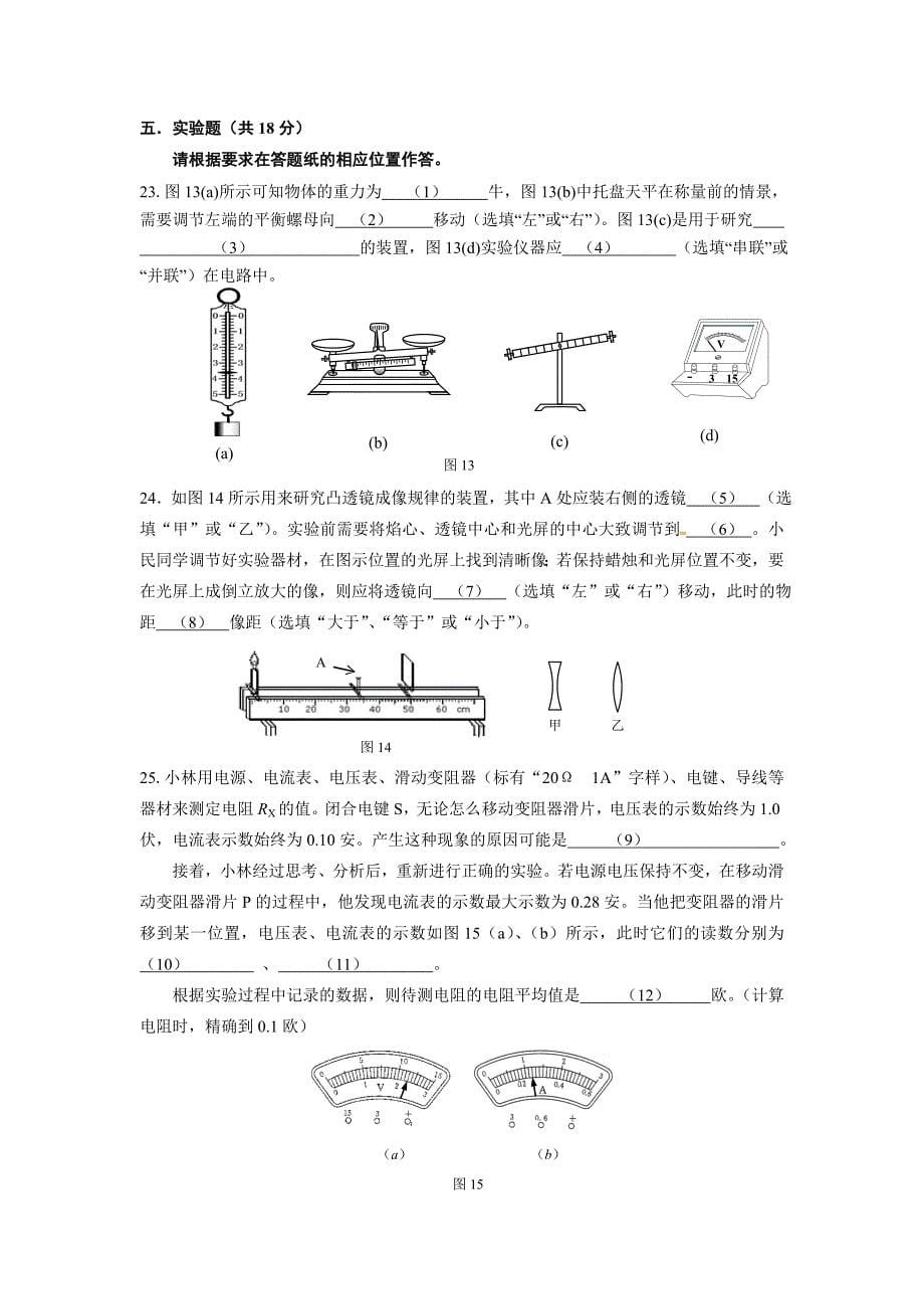 上海市嘉定区2015届中考一模(即期末)物理试题及答案_第5页