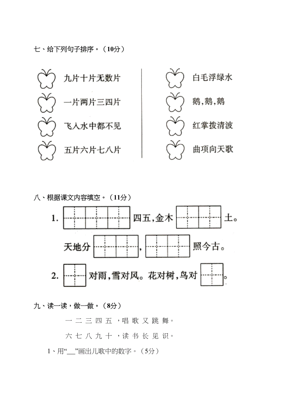 新人教版一年级语文上册试卷-全册(DOC 41页)_第3页