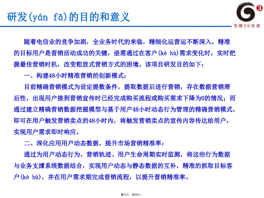 中国移动触点营销案例学习资料_第3页