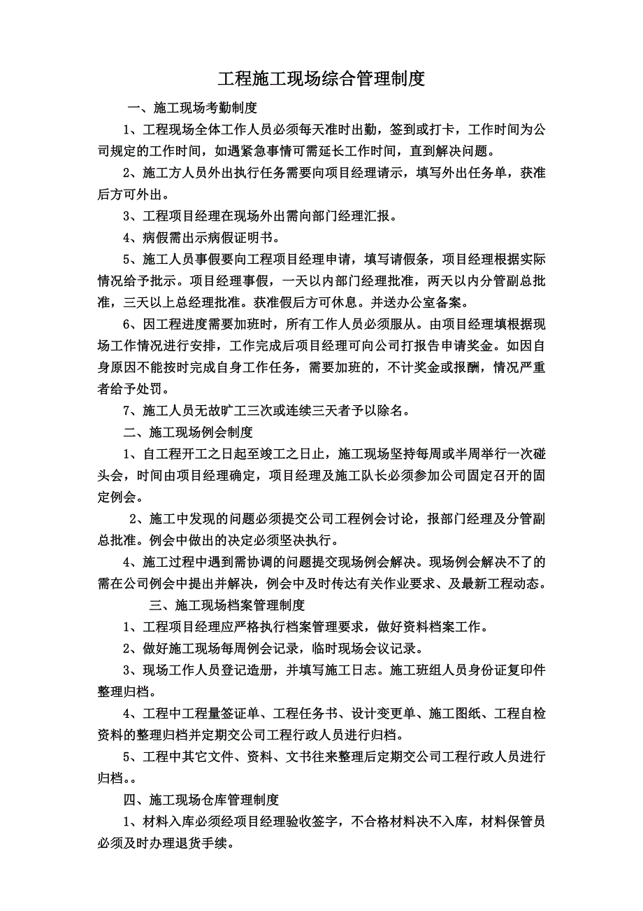 工程施工现场综合管理制度.docx_第2页