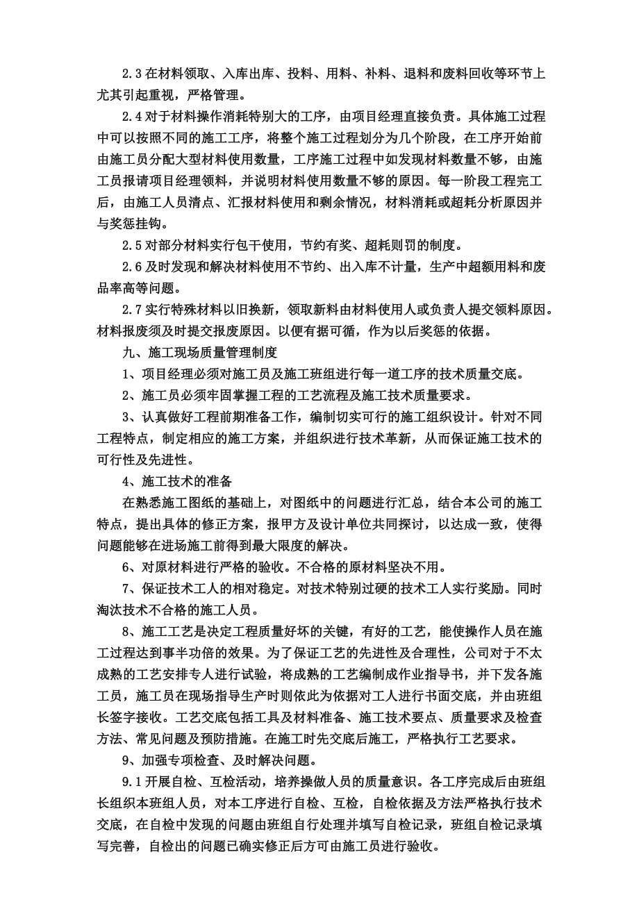 工程施工现场综合管理制度.docx_第5页