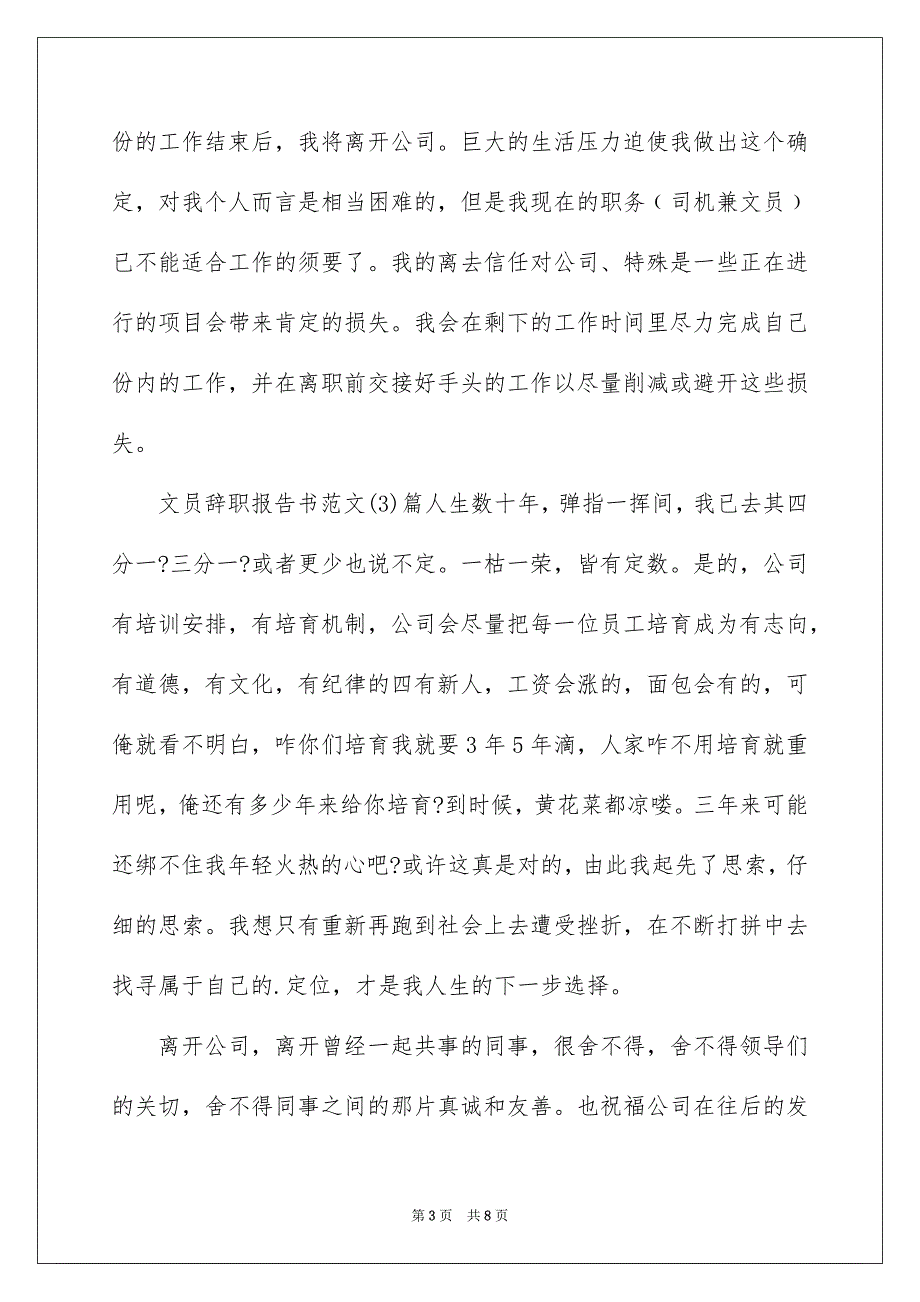 关于文员的辞职报告模板集合五篇_第3页