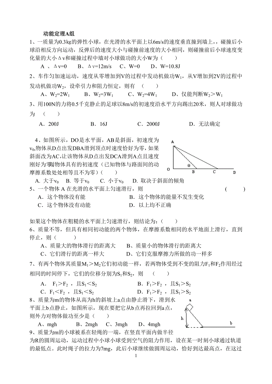 动能定理练习题_第1页