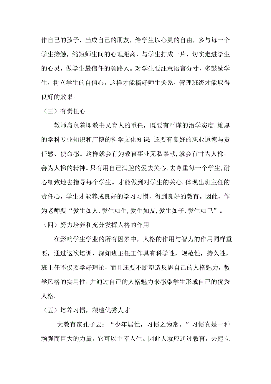 全国中小学中层管理干部及骨干班主任_第3页