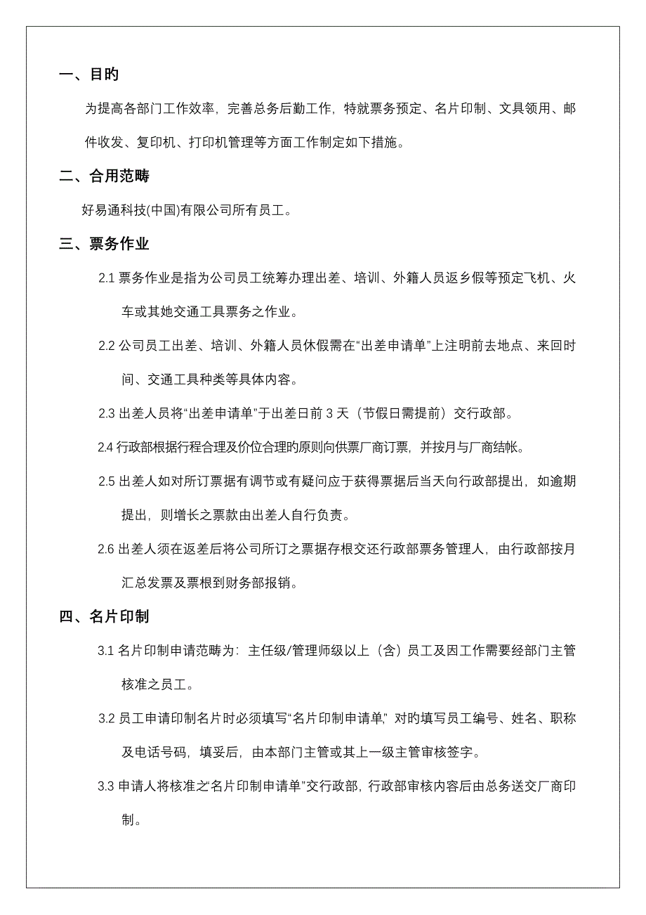 公司庶务管理新版制度_第2页