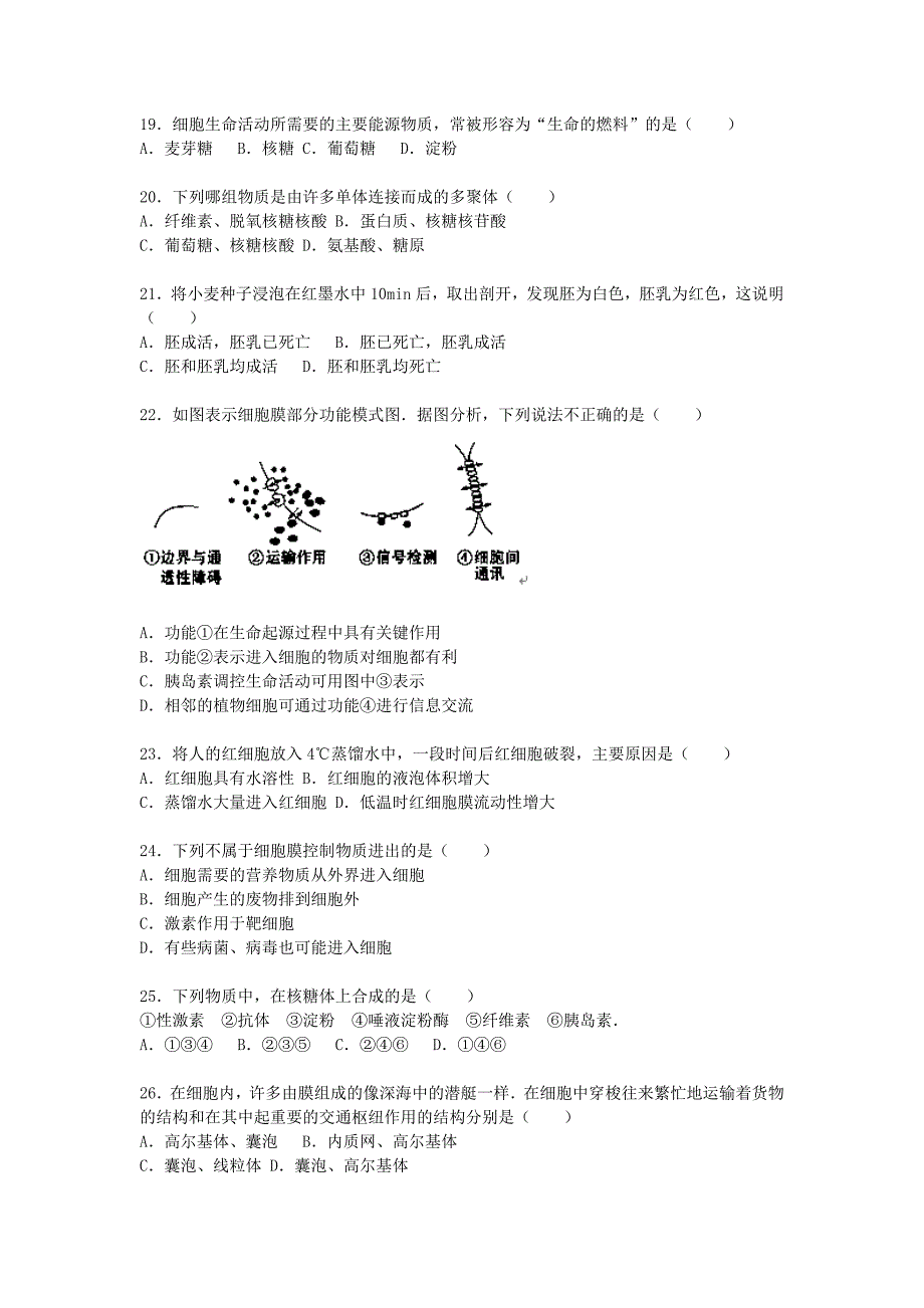 黑龙江省哈尔滨师大附中2015-2016学年高一生物上学期期中试题含解析_第3页