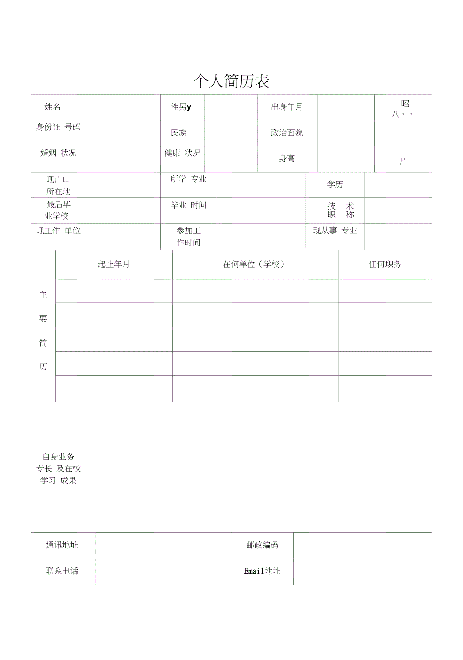 大学生ppt简历模板_第1页