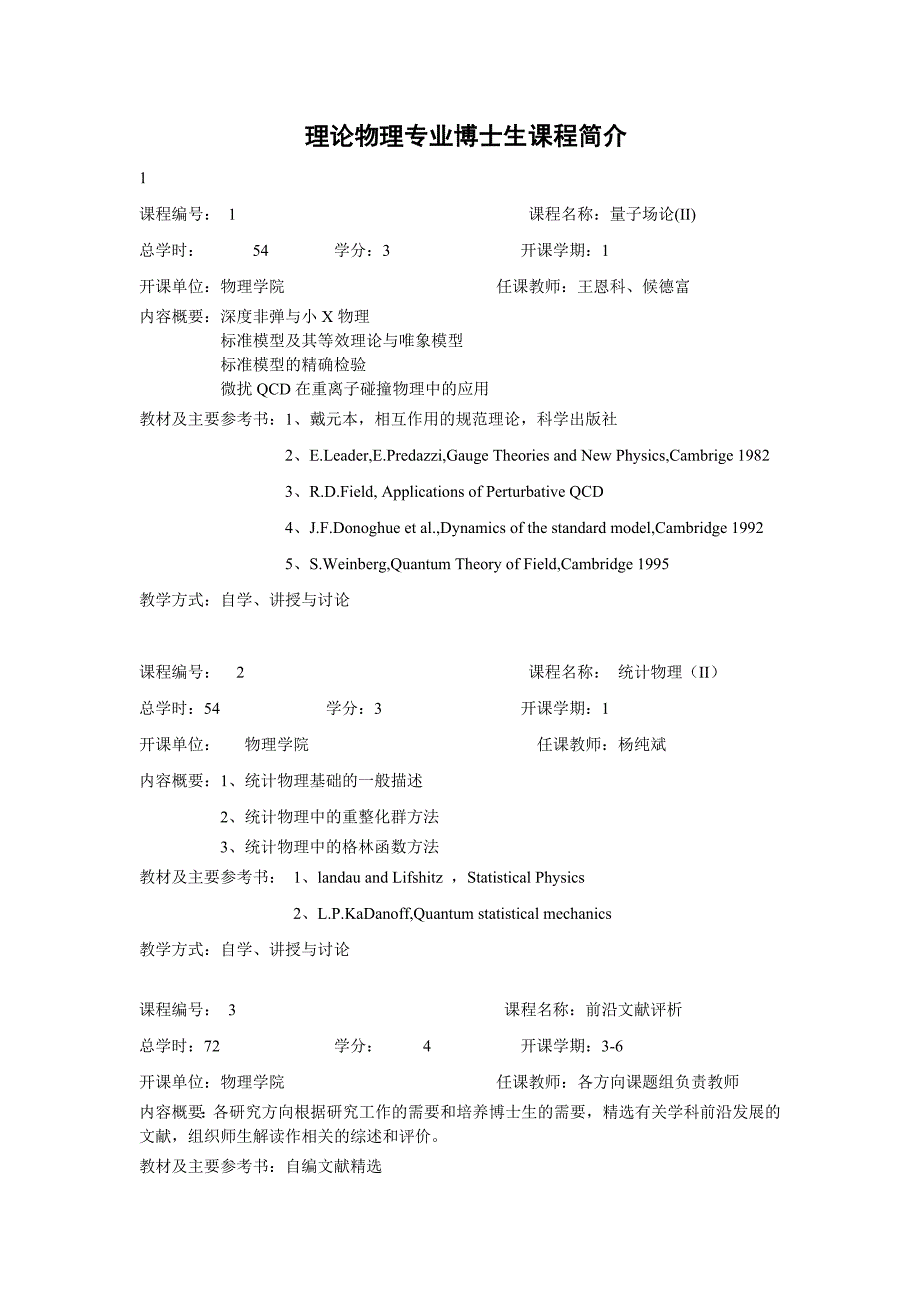 理论物理专业.doc_第3页