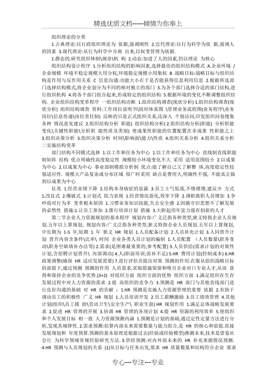 二级人力资源管理师考试复习资料(精炼汇总——方便复习)(共25页)_第2页