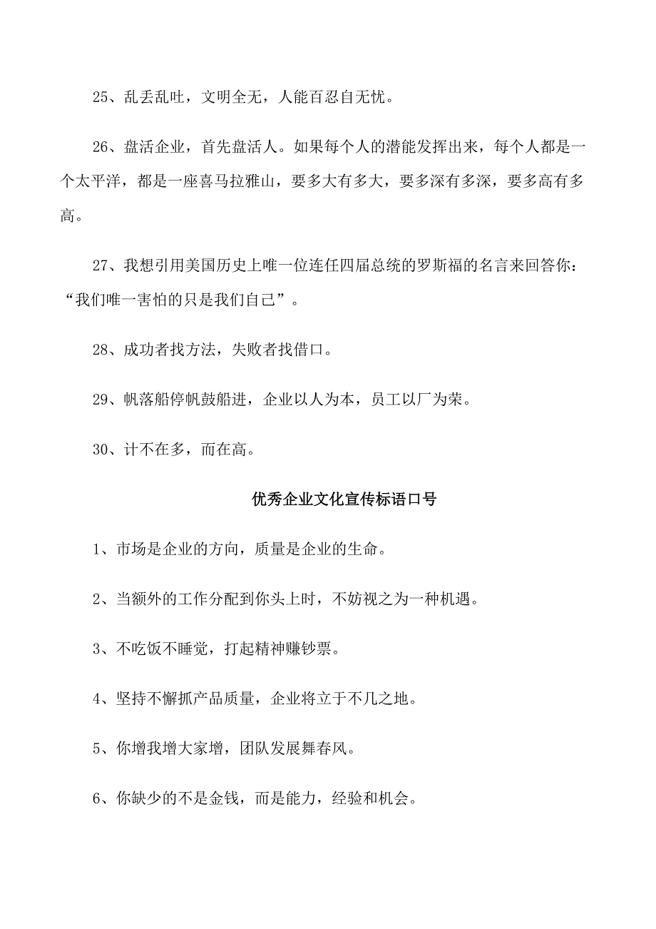 优秀企业文化宣传标语口号_第3页