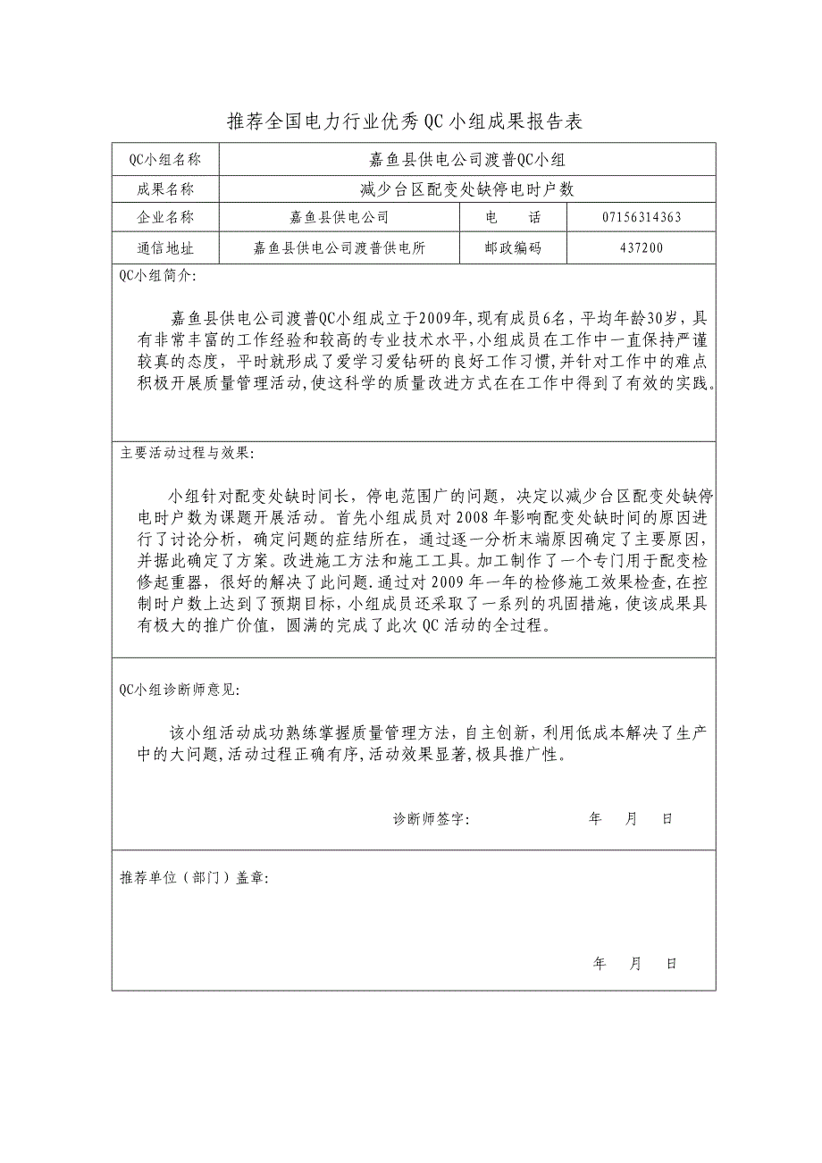 减少台区配变处缺停电时户数_第1页
