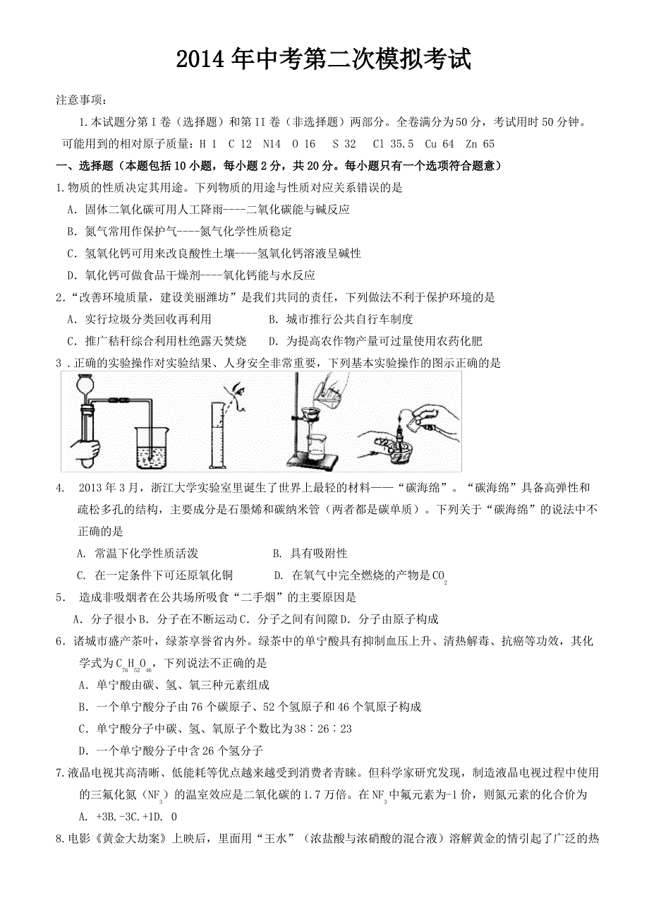 中考化学第二次模拟_第1页