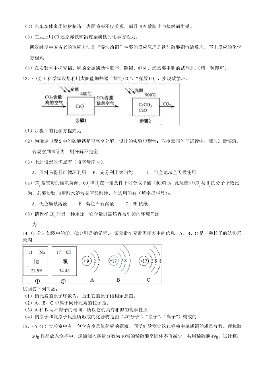 中考化学第二次模拟_第3页