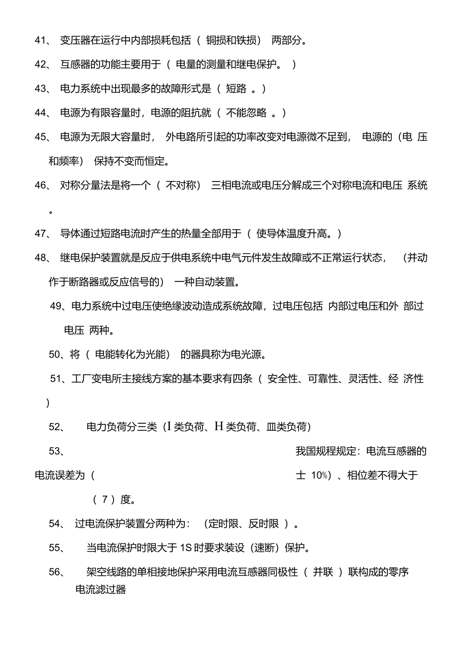 史上最全《工厂供电》试题、考试题、习题库及参考答案_第3页