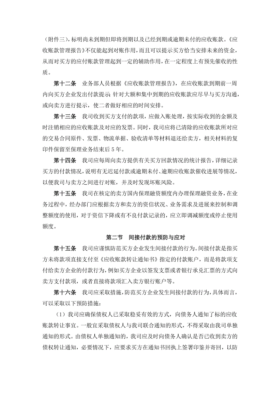 7、商业保理公司保理业务保后管理办法.doc_第3页