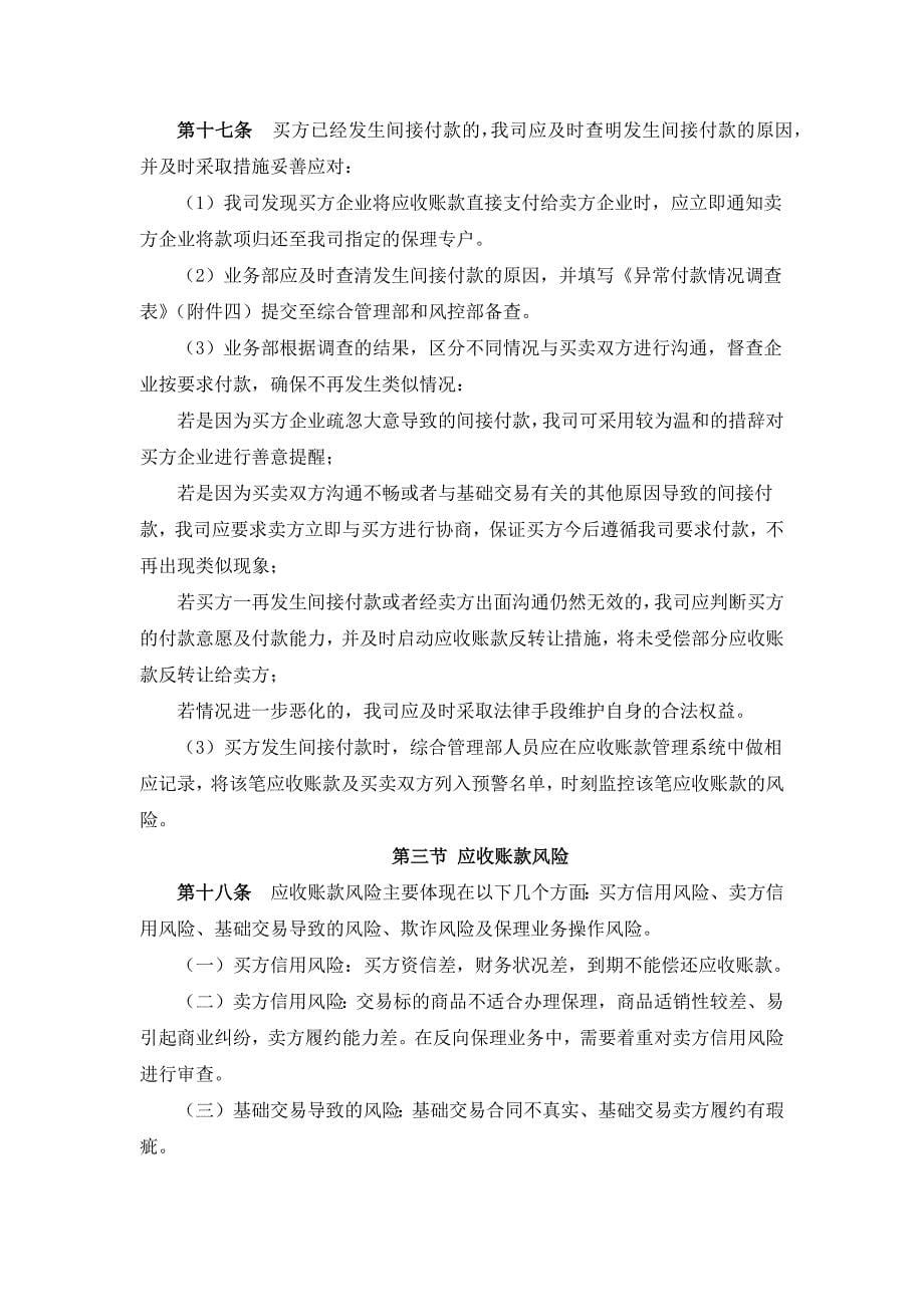 7、商业保理公司保理业务保后管理办法.doc_第5页