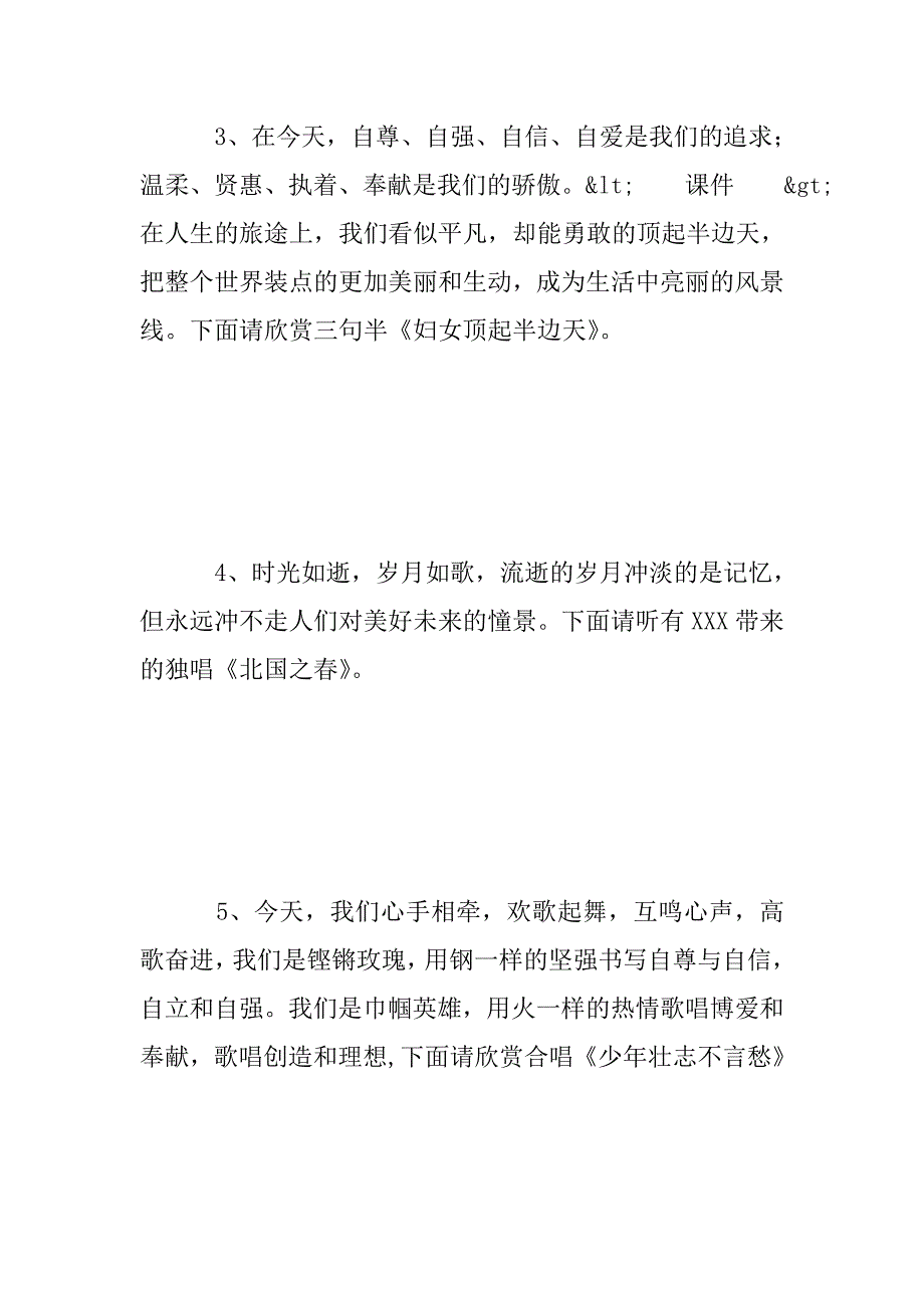 庆祝3月8日妇女节晚会主持稿.doc_第4页