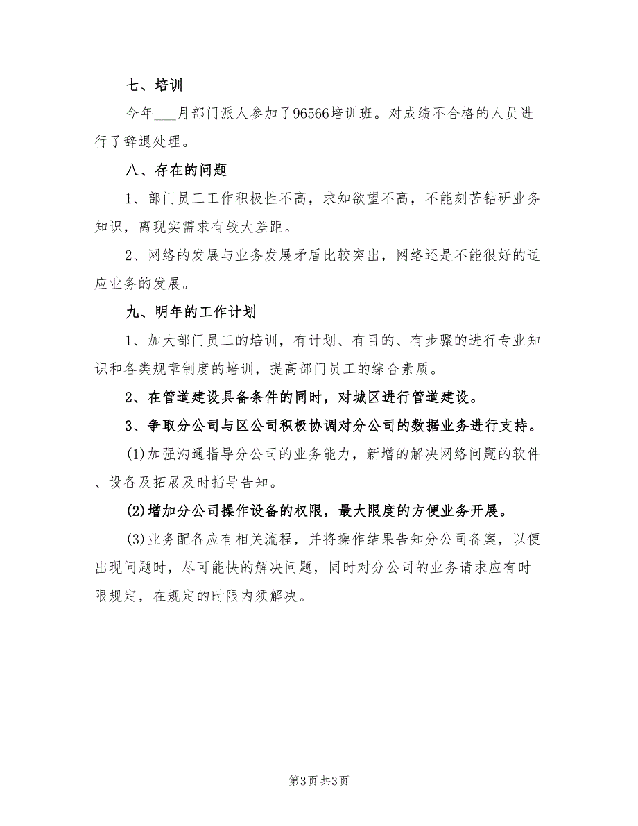 2022年度互联网业务工作总结_第3页