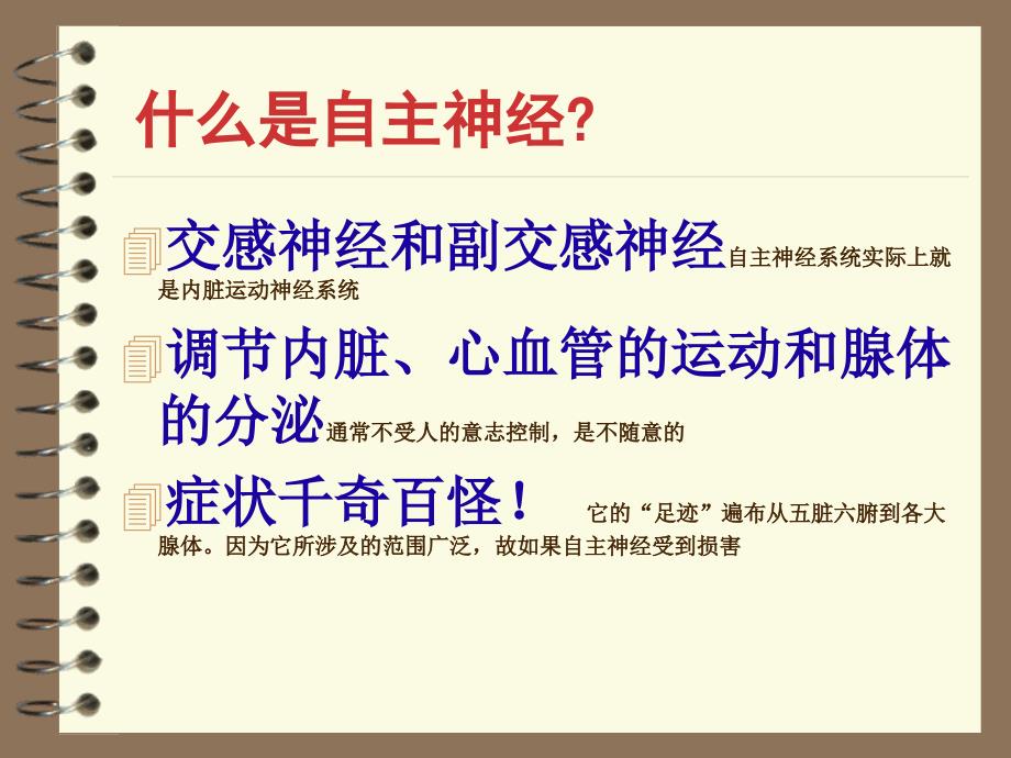 糖尿病自主神经病变的中西医治疗_第2页