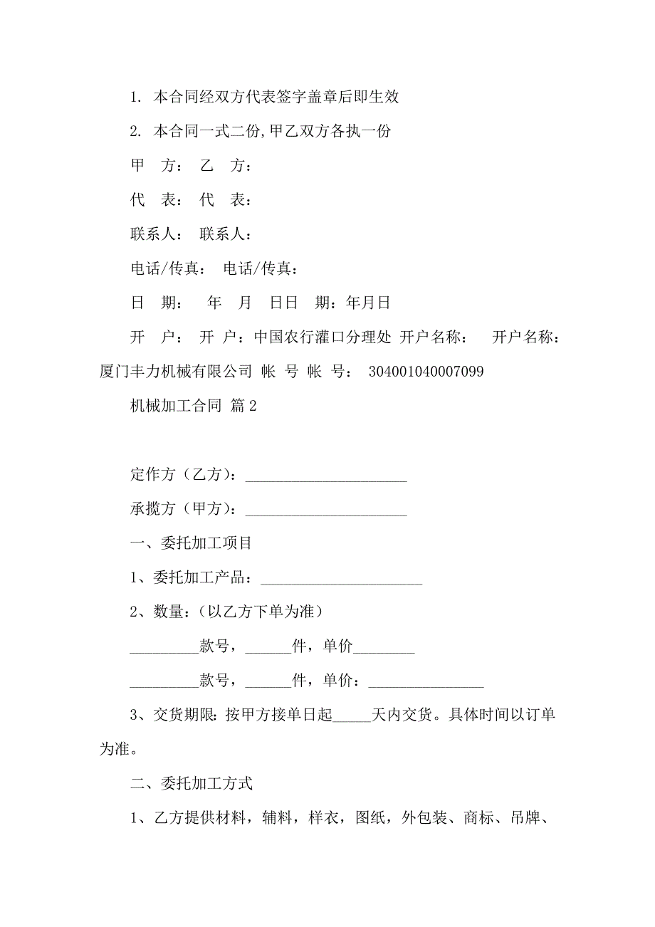 关于机械加工合同范文锦集6篇_第4页