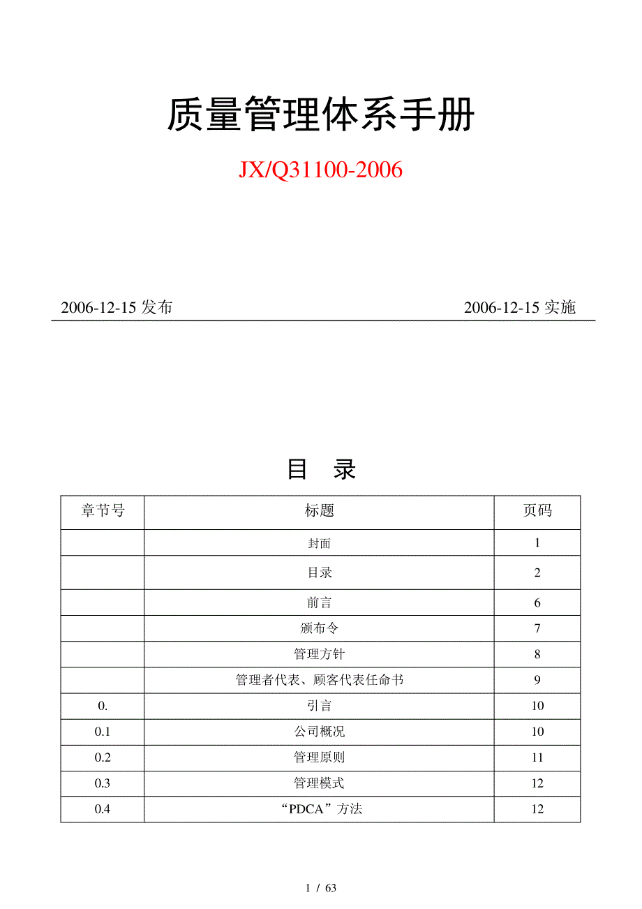 江铃汽车体系手册_第1页