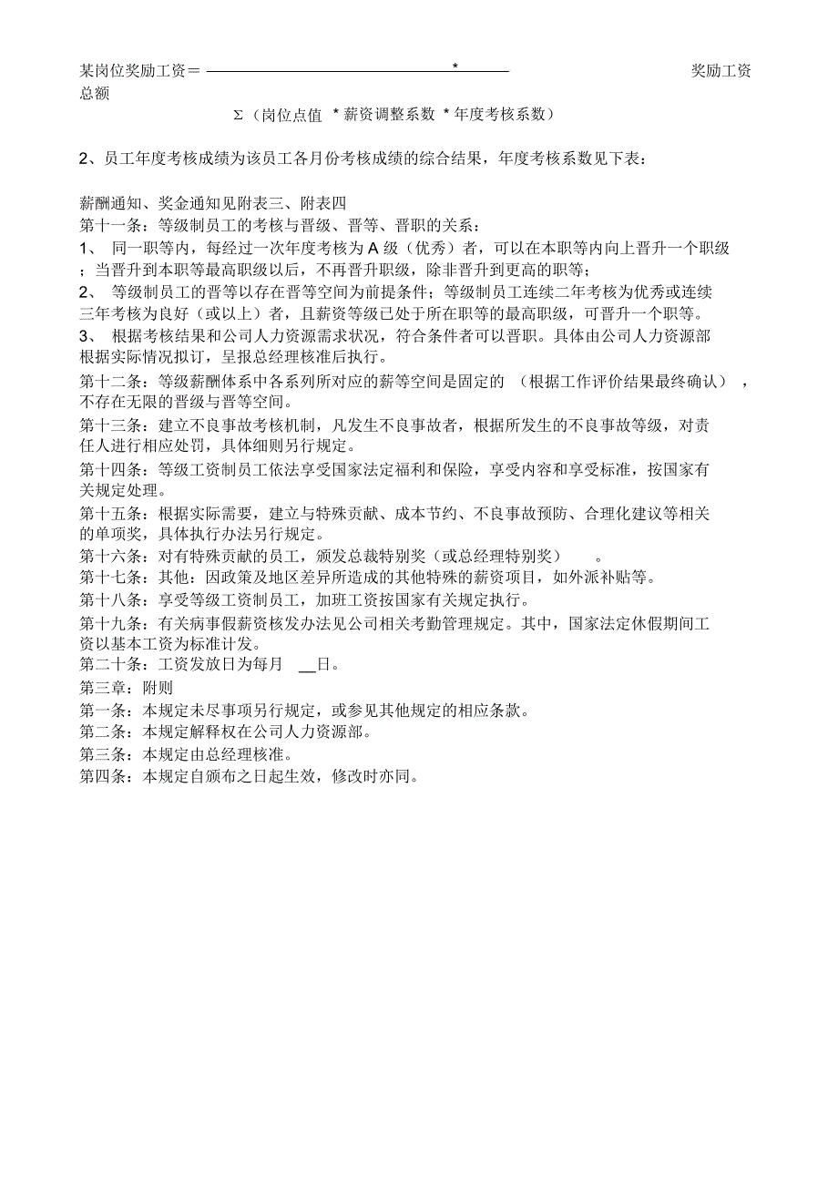 人资方案公司等级薪酬管理制度_第2页