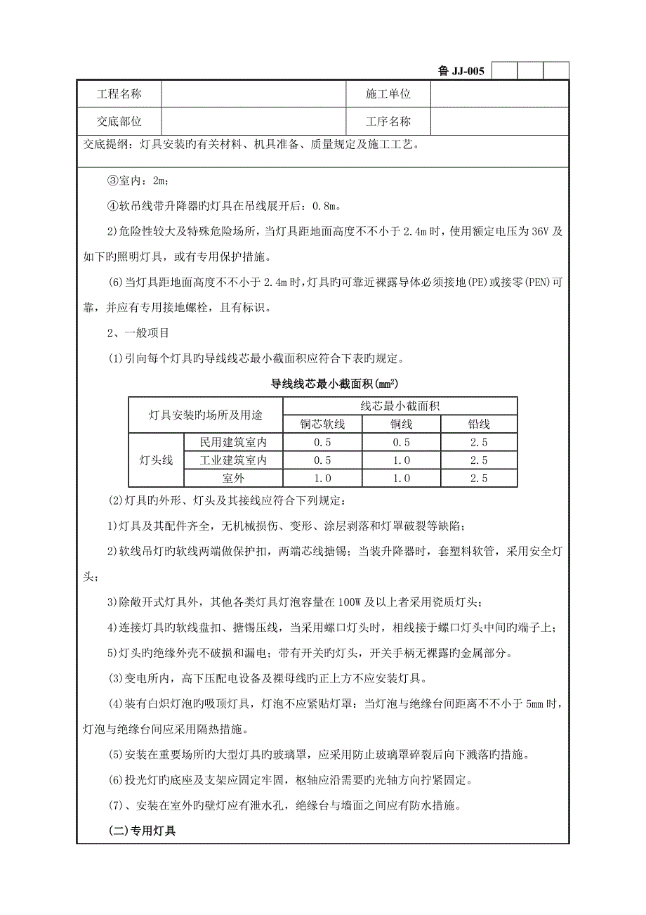 灯具安装工程技术交底_第3页