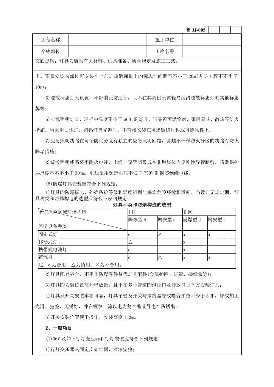 灯具安装工程技术交底_第5页