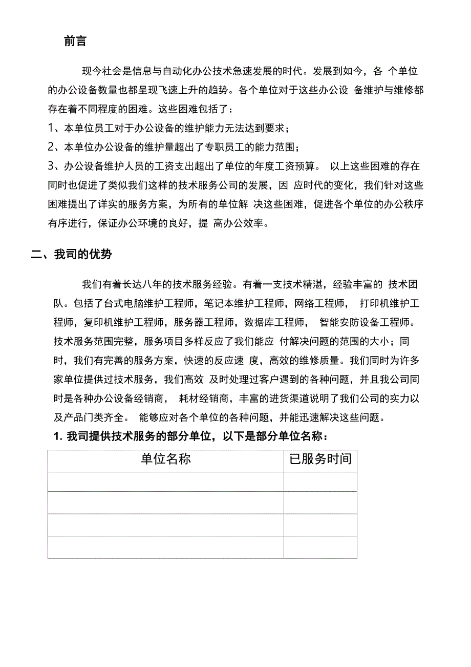 计算机维护服务方案_第3页