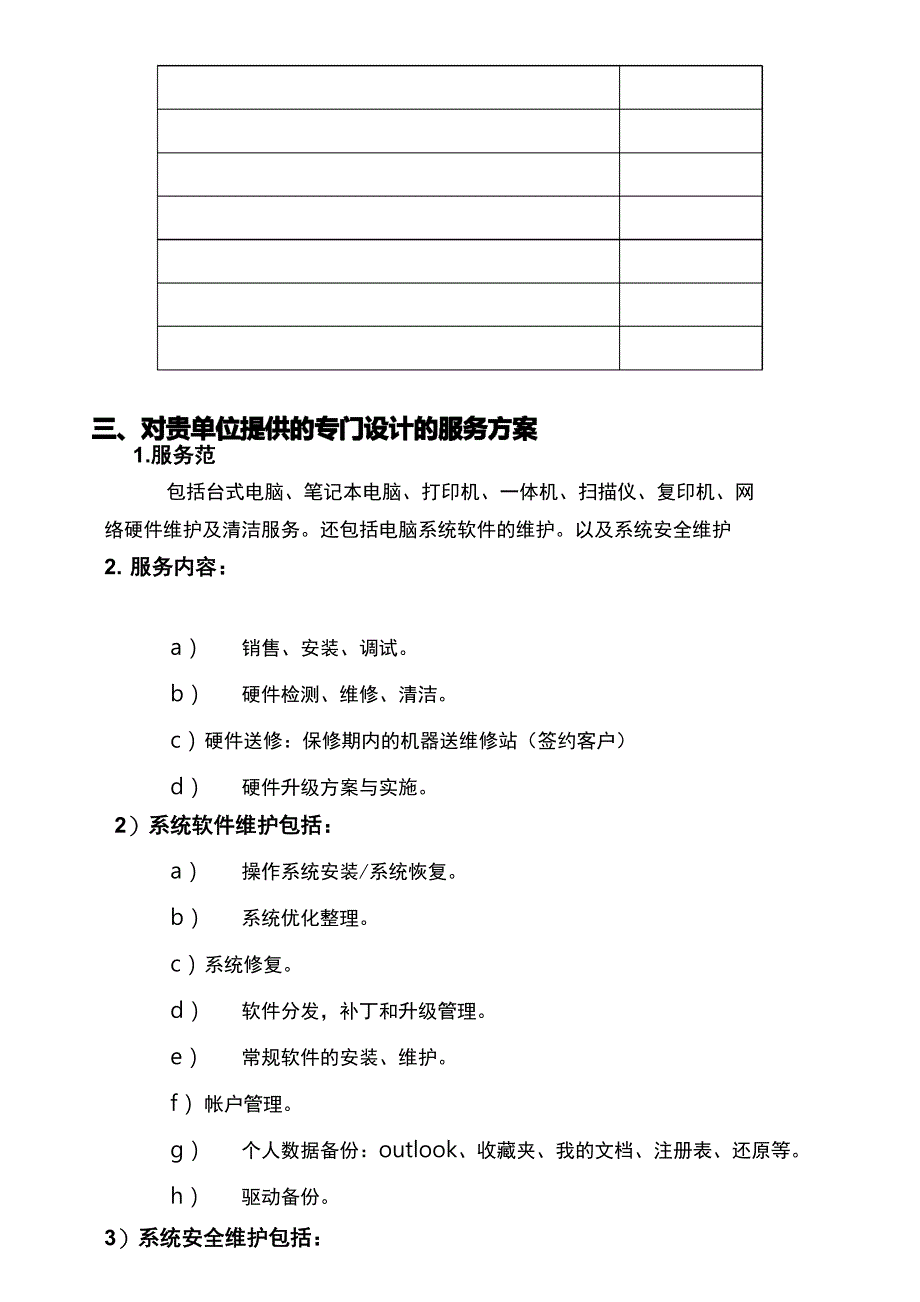 计算机维护服务方案_第4页