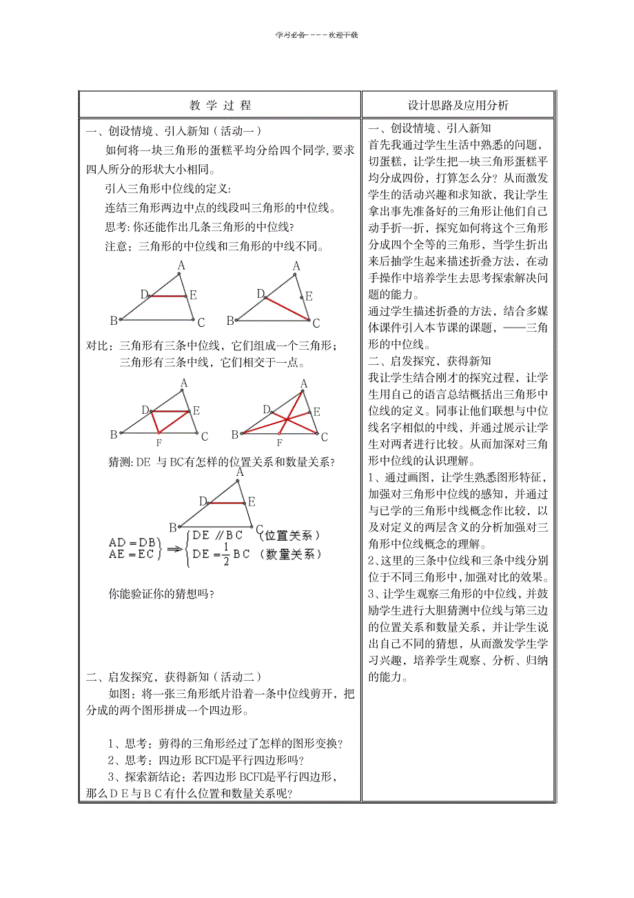 2023年《三角形中位线》说课稿_第4页