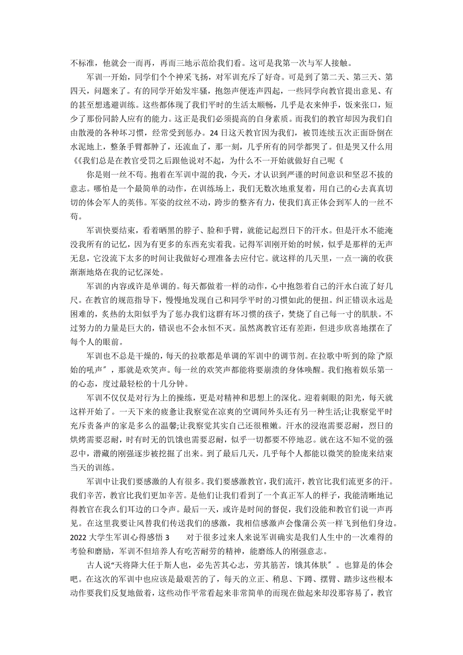 2022大学生军训心得感悟7篇(2022大学生军训心得感悟怎么写)_第2页