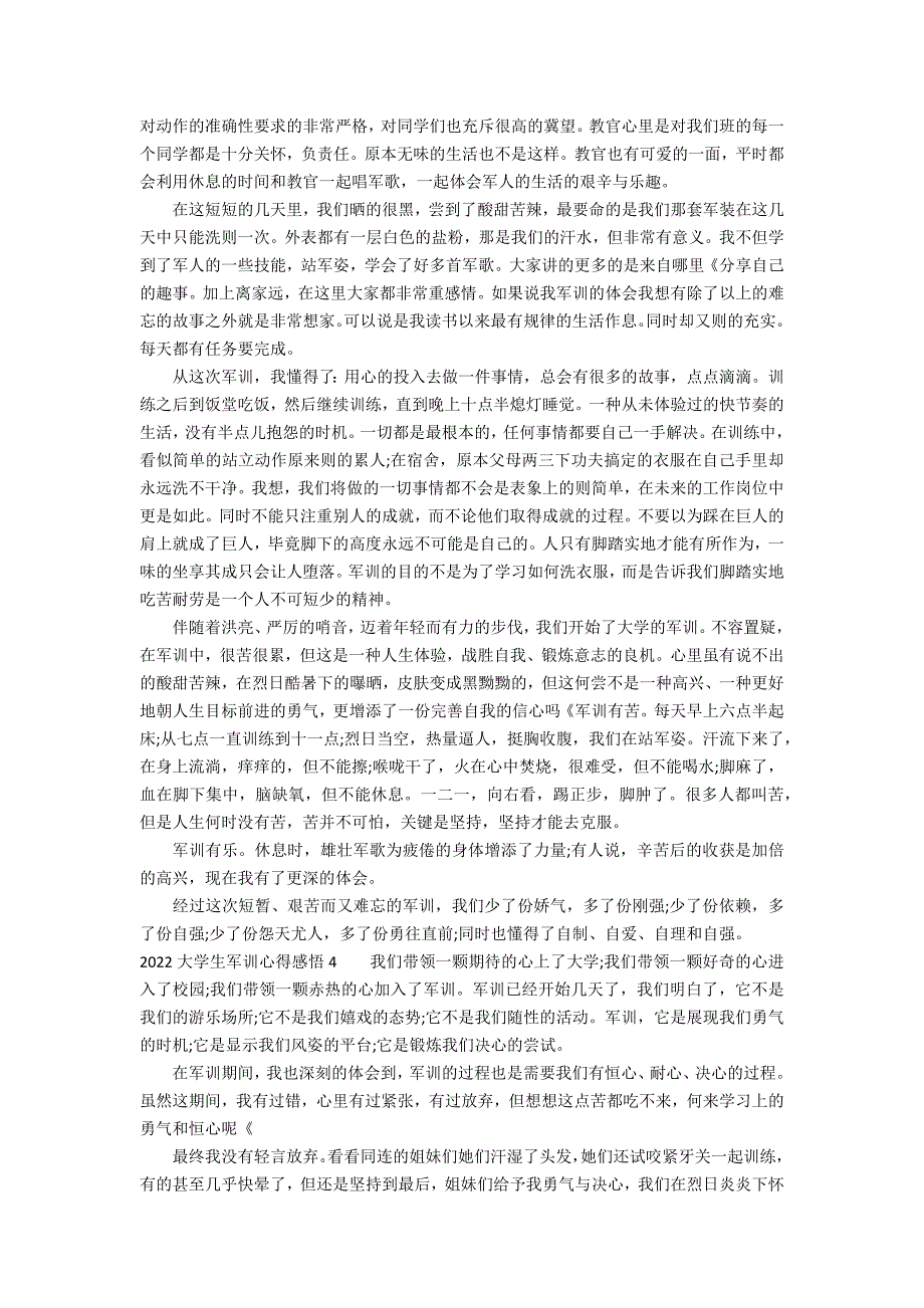 2022大学生军训心得感悟7篇(2022大学生军训心得感悟怎么写)_第3页