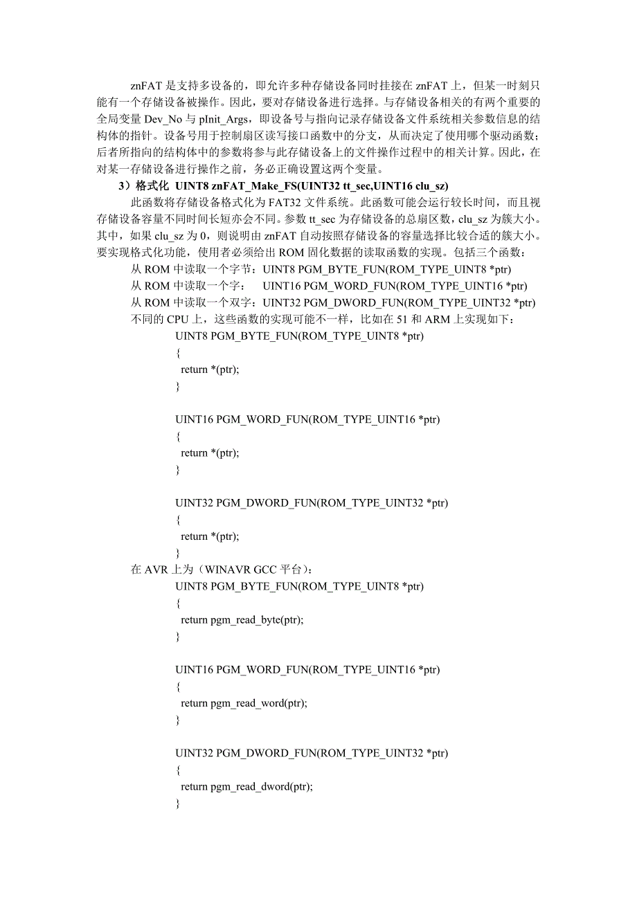 znFAT移植与使用手册.doc_第5页