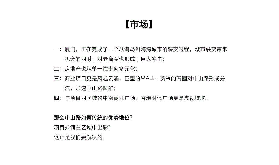 名汇铜锣湾广场策略提案_第3页