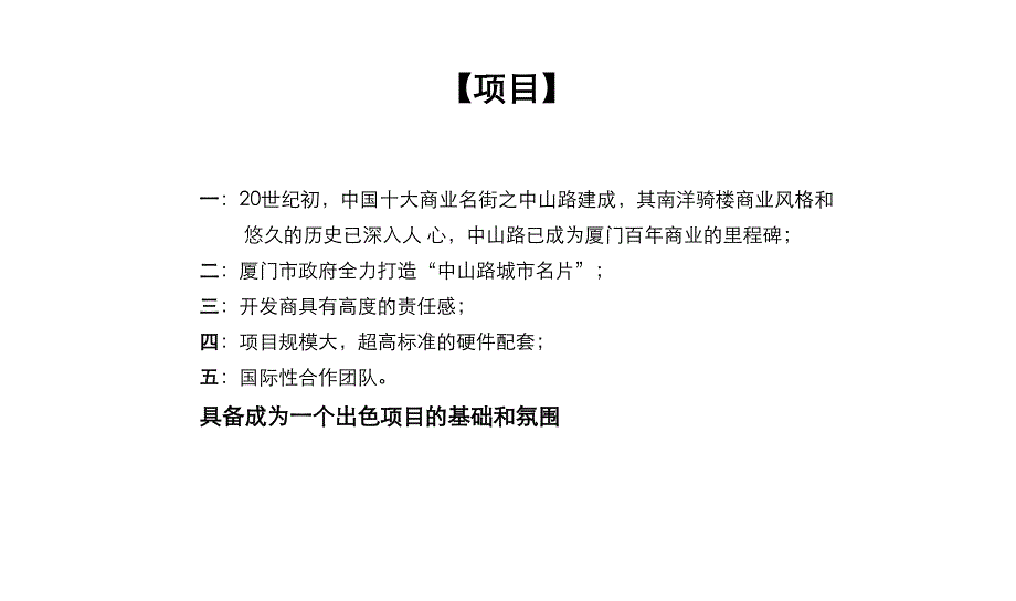 名汇铜锣湾广场策略提案_第4页