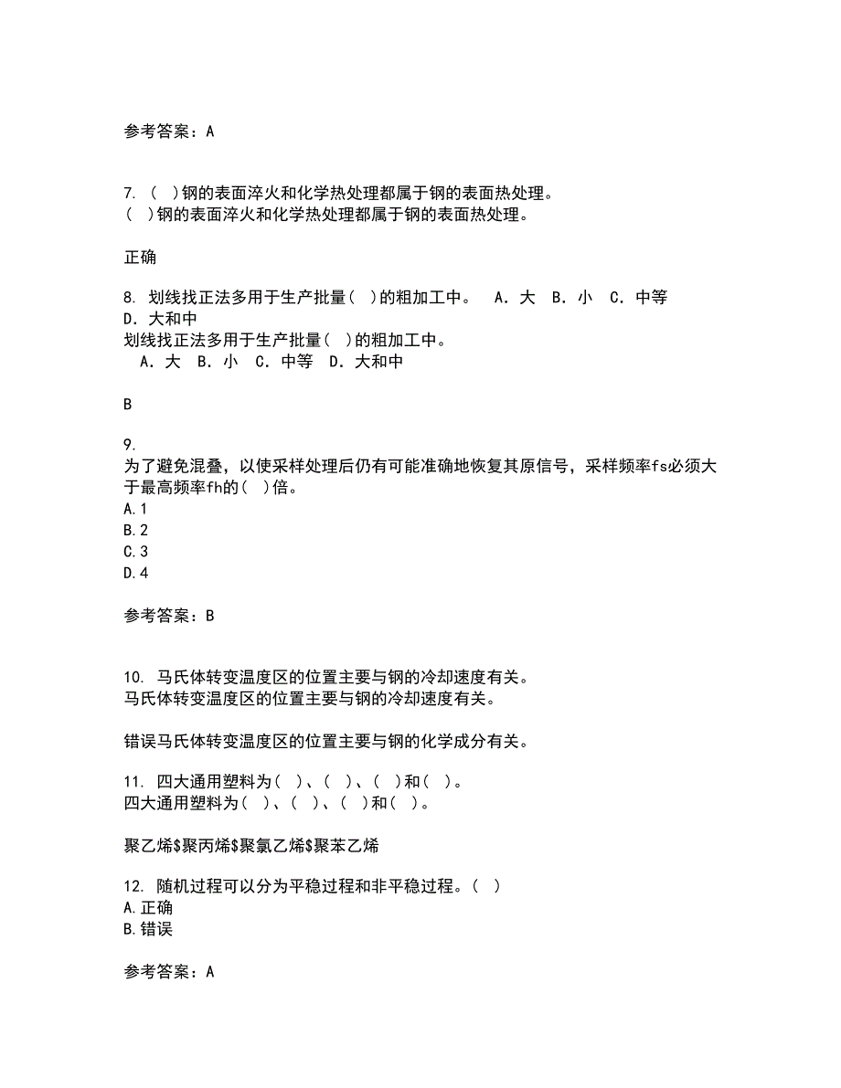 大连理工大学22春《机械工程测试技术》离线作业二及答案参考9_第2页