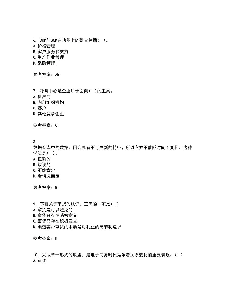 东北大学21秋《客户关系管理》在线作业一答案参考88_第2页