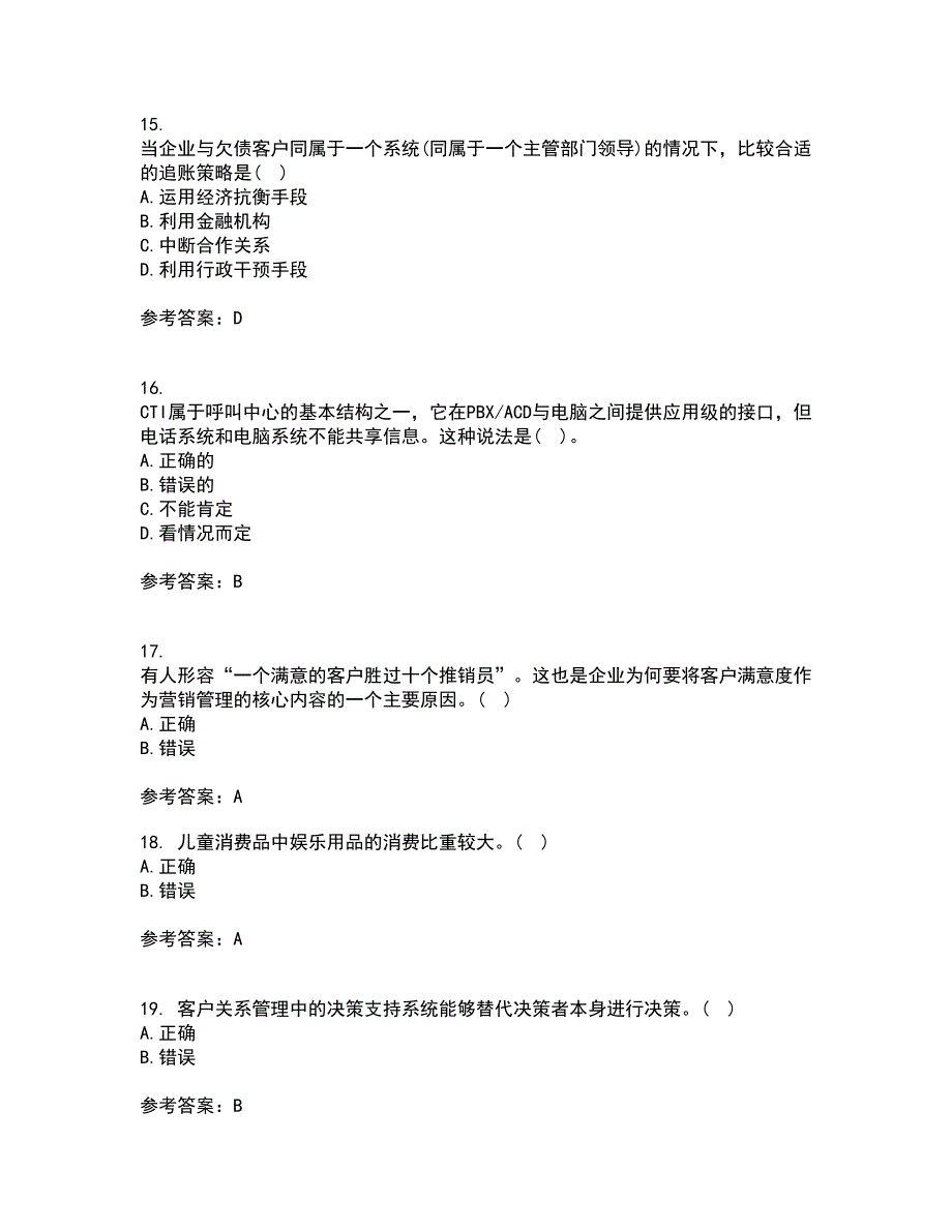 东北大学21秋《客户关系管理》在线作业一答案参考88_第4页