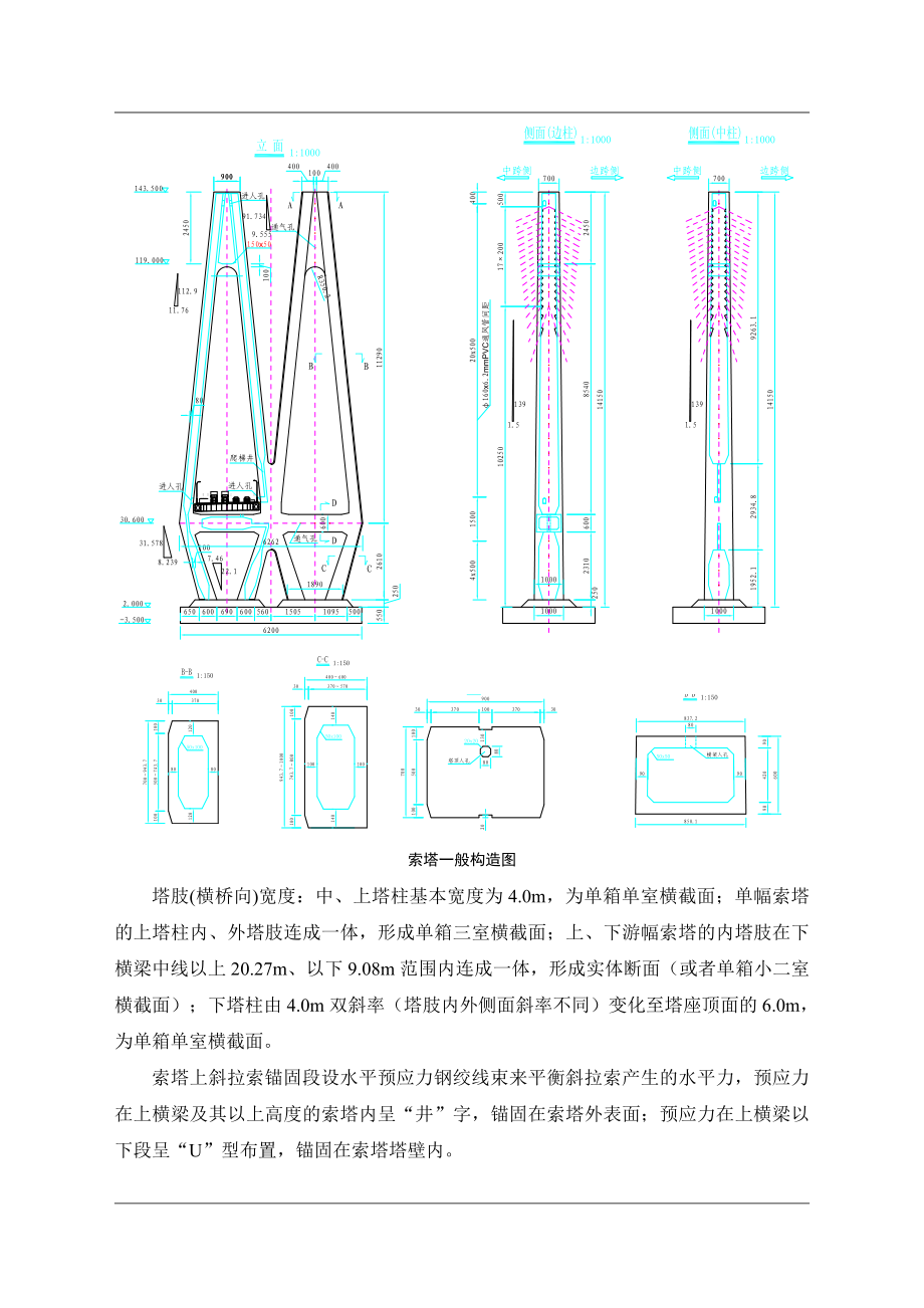 斜拉桥施工方案_第2页