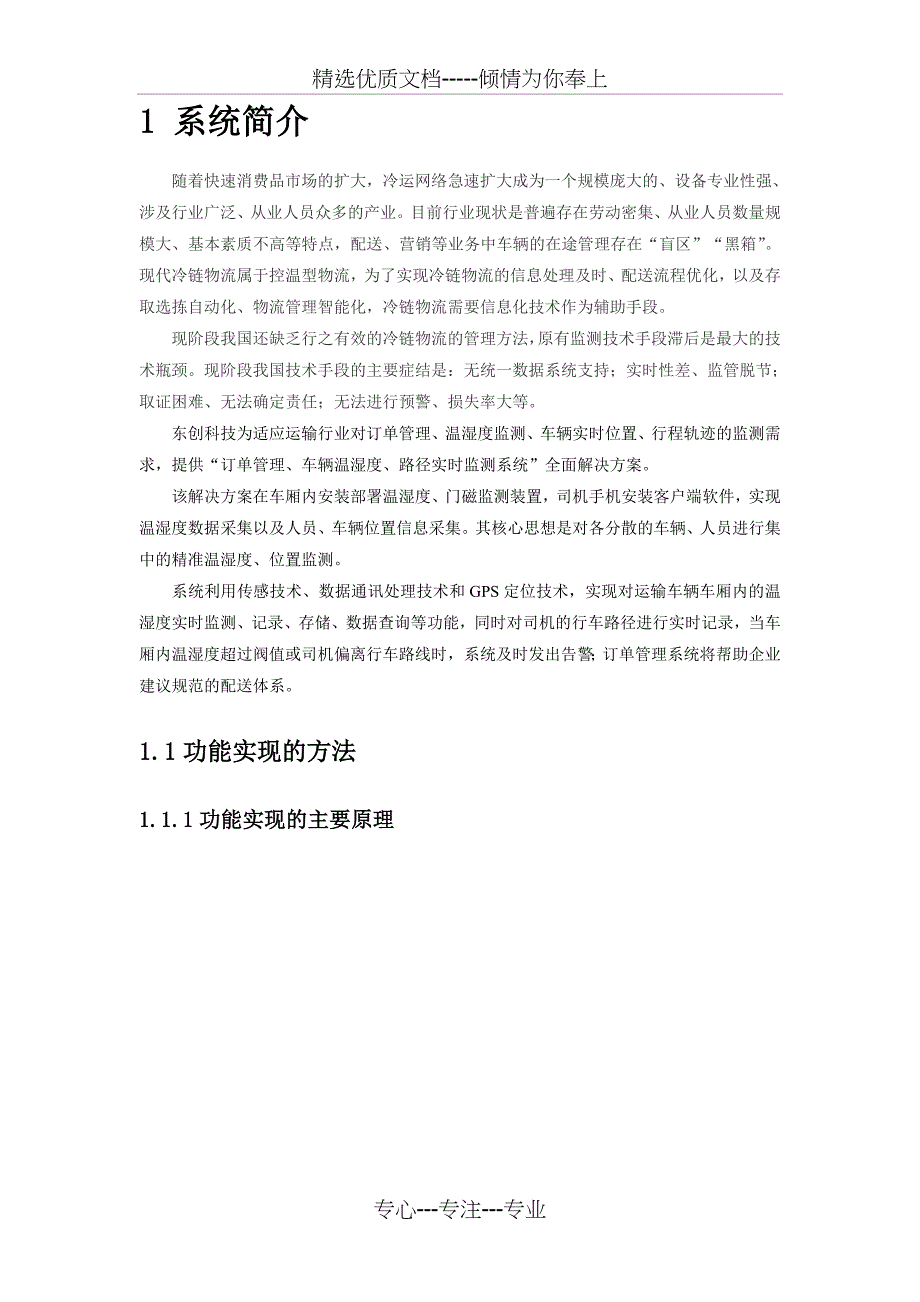 运输车辆温湿度监控系统解决方案_第3页