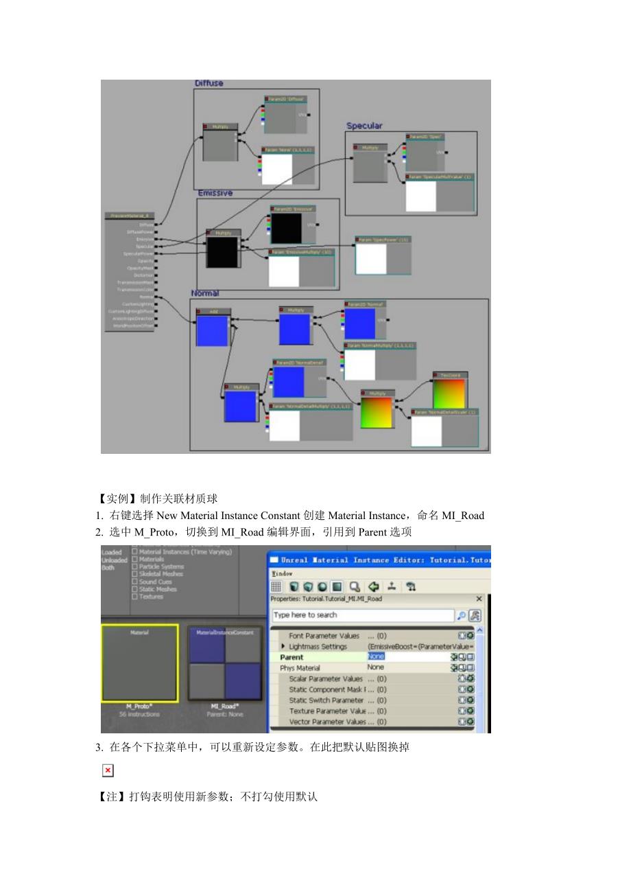 [Unreal3_Material]在Unreal3内制作材质球.doc_第5页