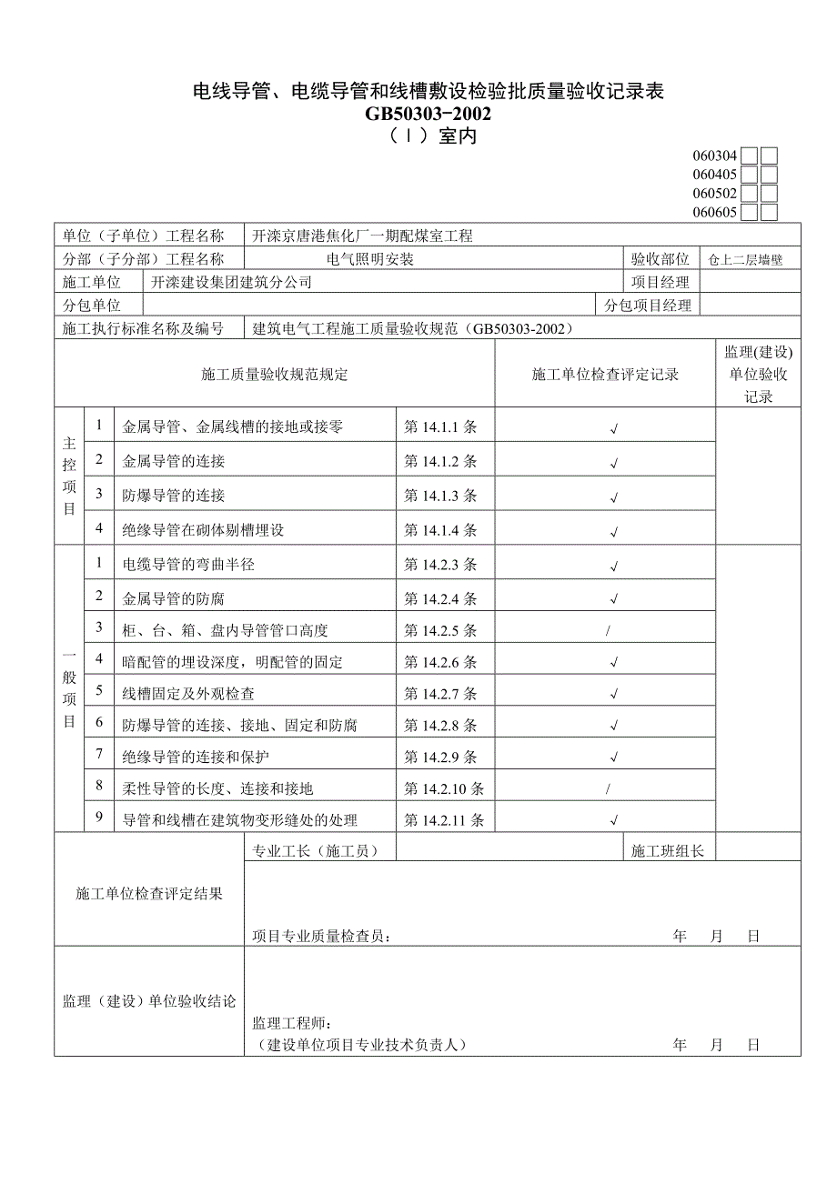 电线导管检验批(室内).doc_第2页