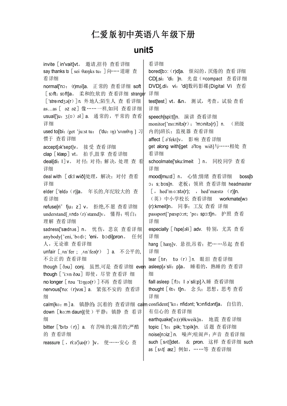 仁爱版初中英语八年级下册单词表(带音标)_第1页