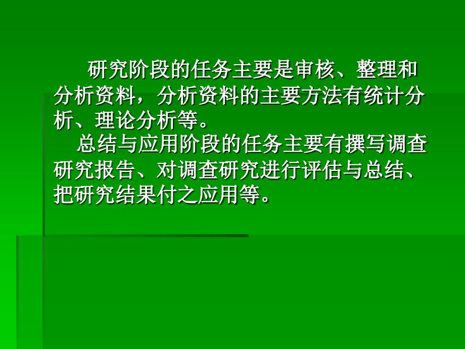 《社会调查研究方法》PPT课件.ppt_第3页