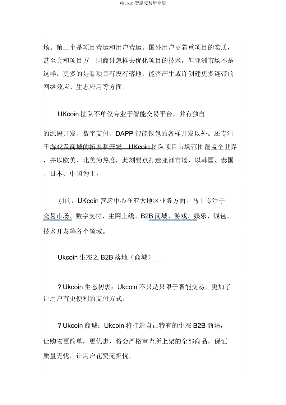 ukcoin智能交易所介绍.doc_第4页