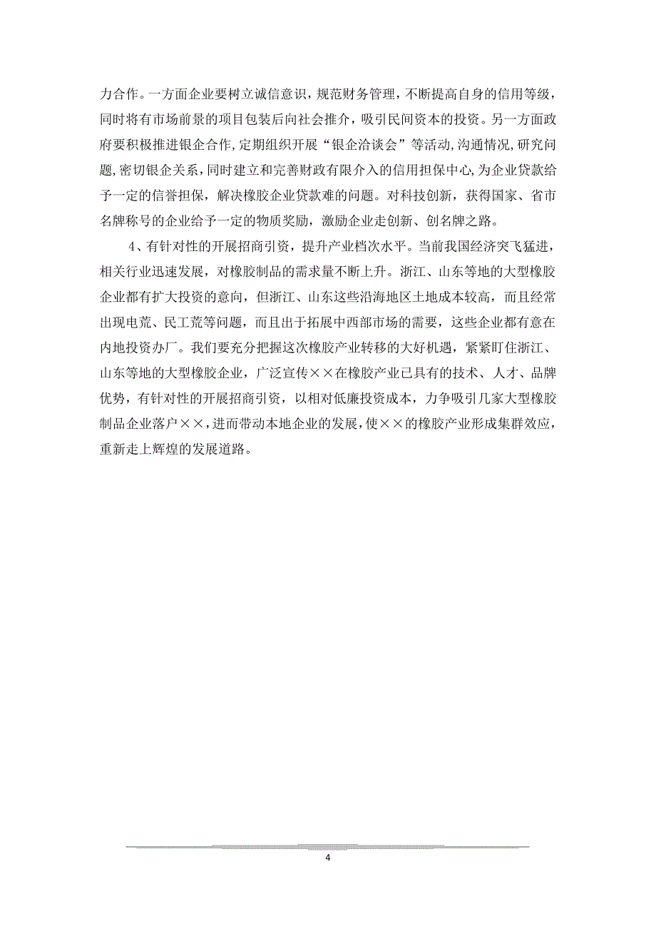 关于橡胶产业发展的调查报告_第4页