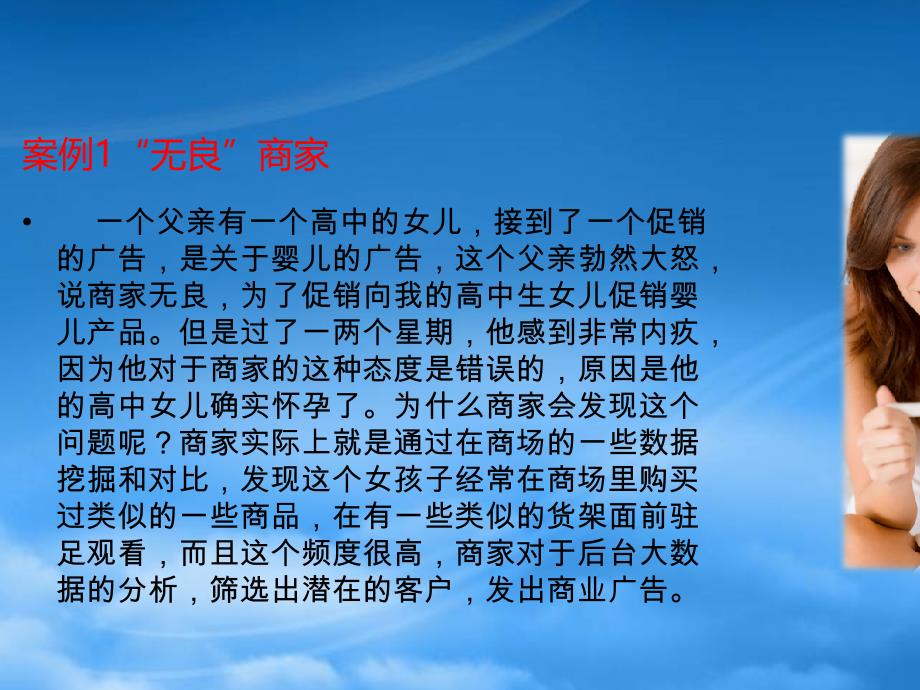 大数据融合及应用-1(PPT34页)_第2页