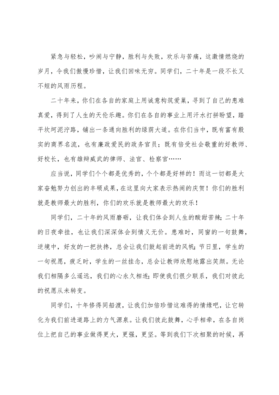 师生聚会班主任发言稿(3篇).docx_第2页